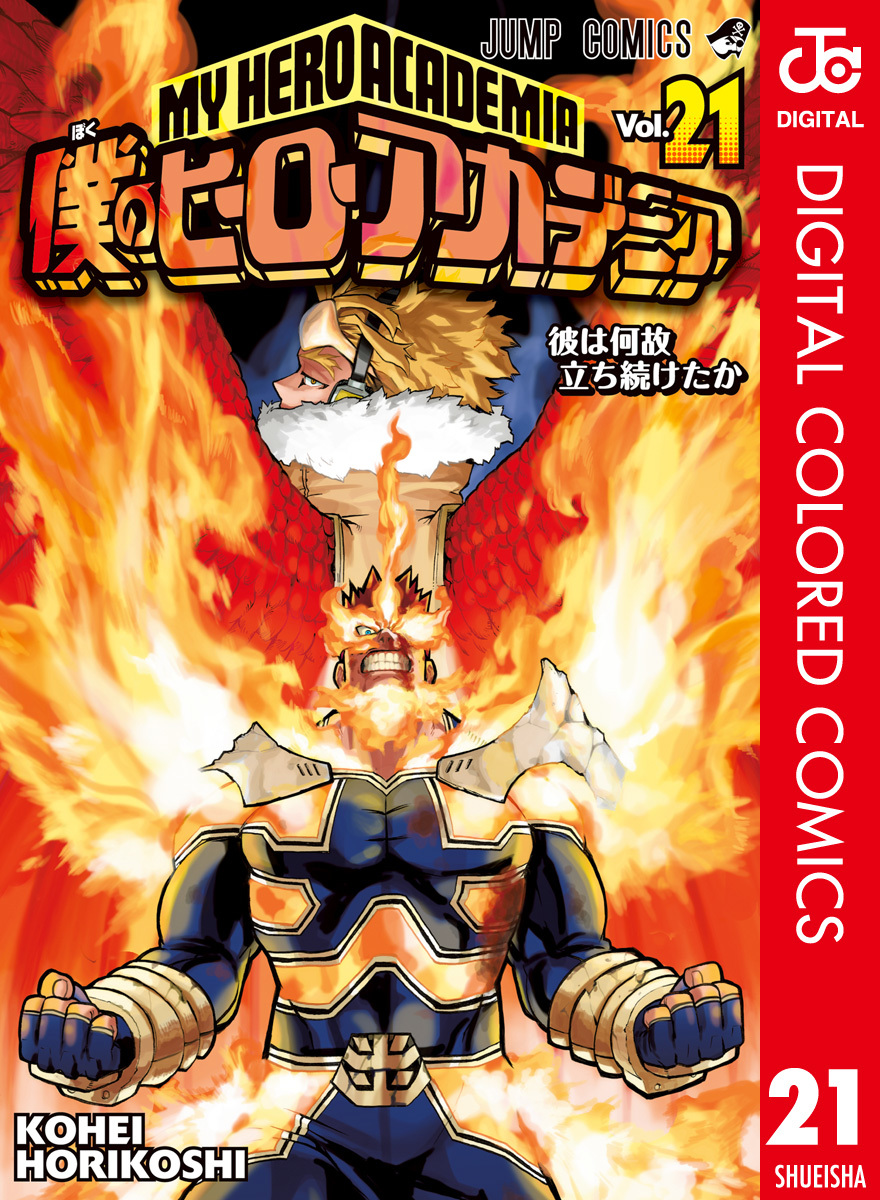 週刊少年ジャンプ ヒロアカ 表紙 巻頭カラー セット