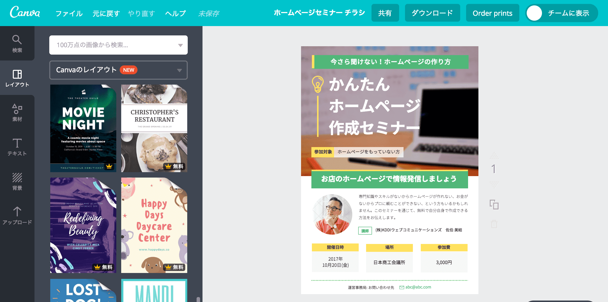 税理士_セミナー案内_裏面_9722のチラシ・フライヤー無料デザインテンプレート印刷のラクスル