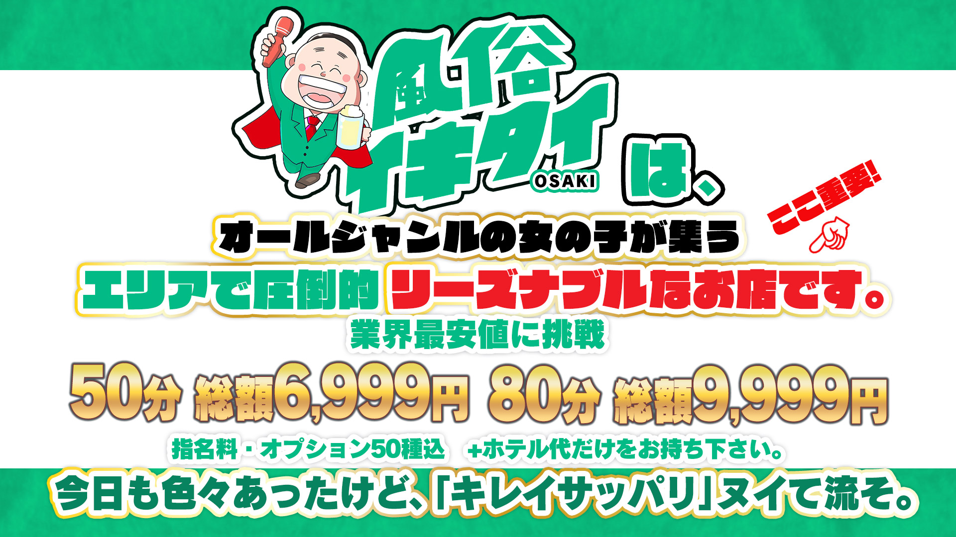 最新版】古川・大崎の人気デリヘルランキング｜駅ちか！人気ランキング