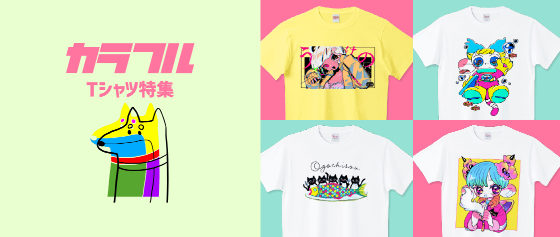 現役デザイナーが選ぶ！「カラフル」で親しみやすいwebデザイン事例13選