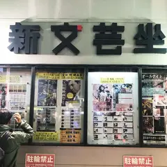 地得ビル 10階 48坪（池袋/大塚/目白）の賃貸オフィス情報 |