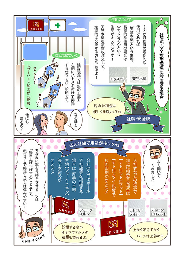 オリジナルフラッグを作ろう！コンビニビジ文字プリント