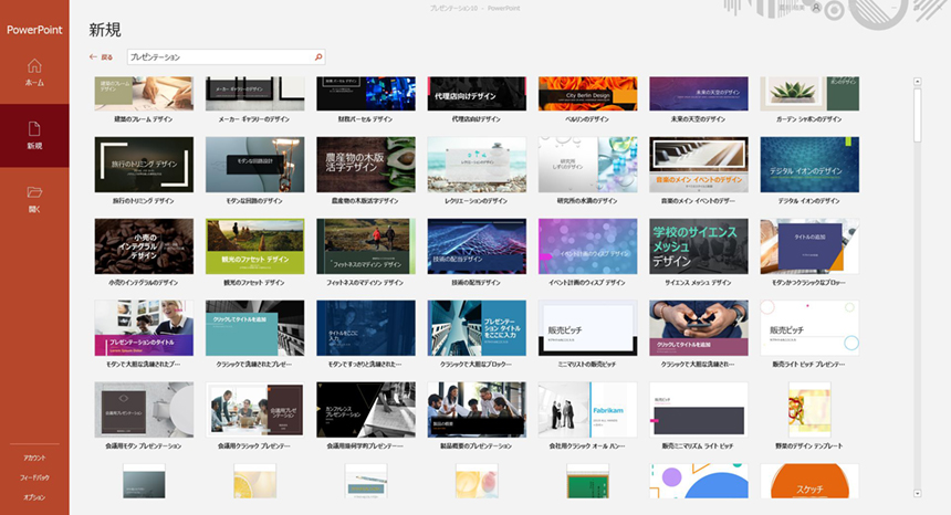 パワポ時短 スライドに背景画像を設定する方法。半透明にすれば文字も読みやすくできる！できるネット