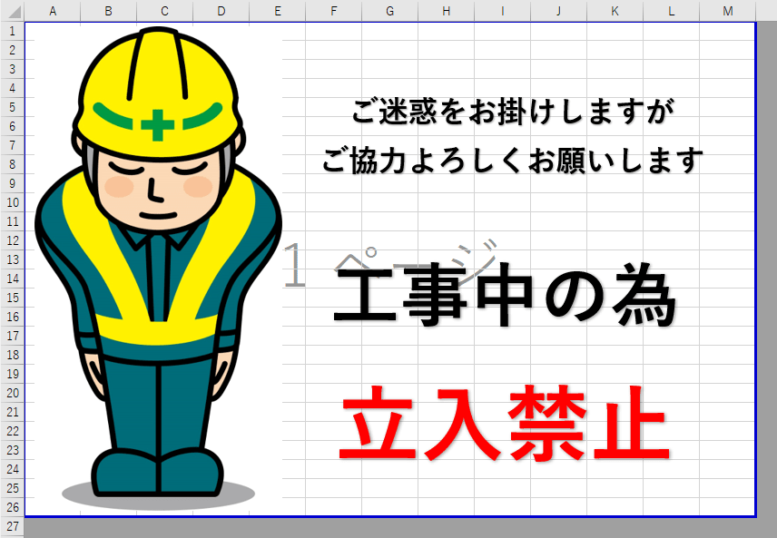 かわいい！イラスト入りの立ち入り禁止「word・Excel・pdf」無料テンプレート📑無料ダウンロード！テンプレルン📑無料 ダウンロード！テンプレルン