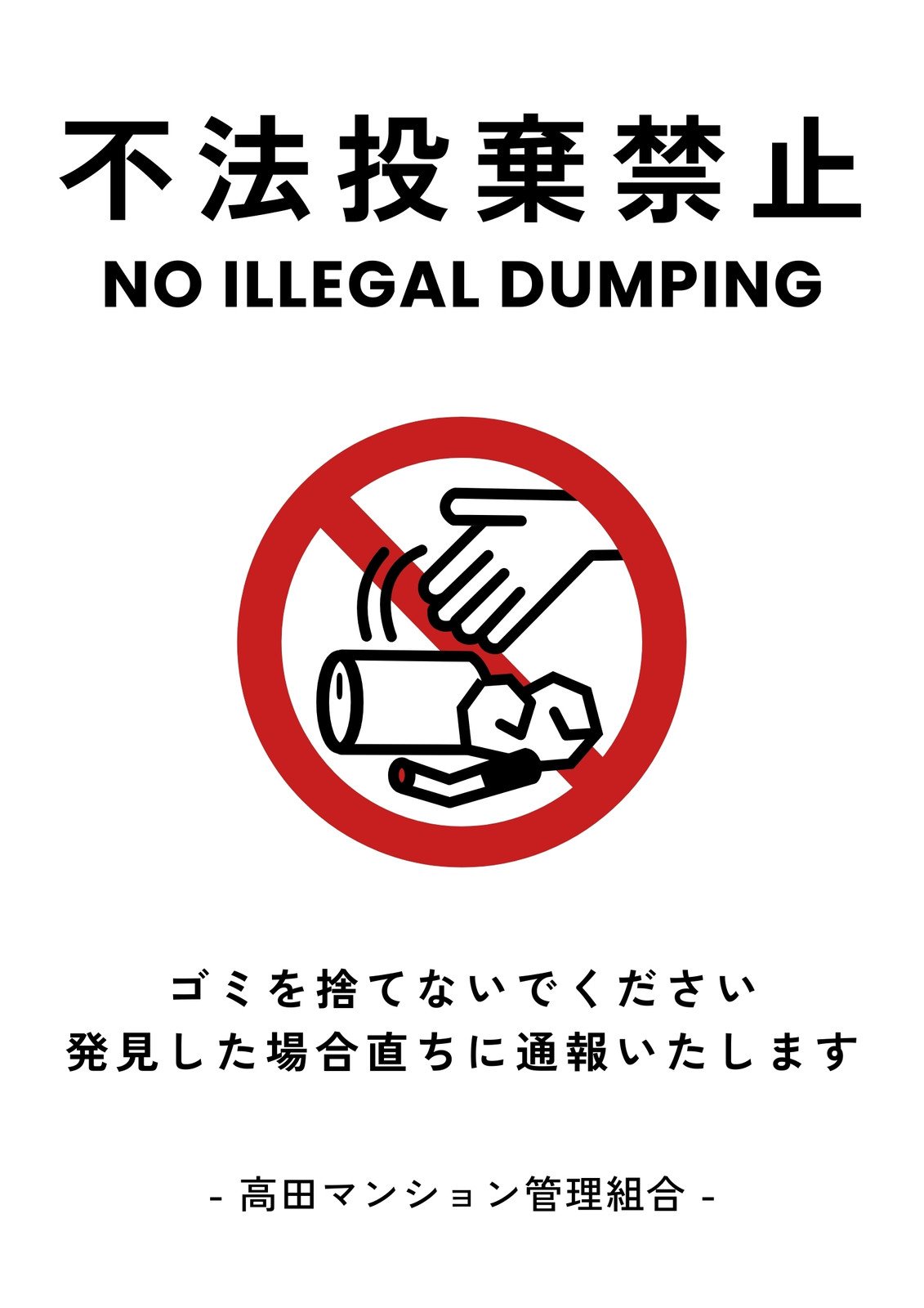 熊注意看板イラストのフリー素材イラストイメージ