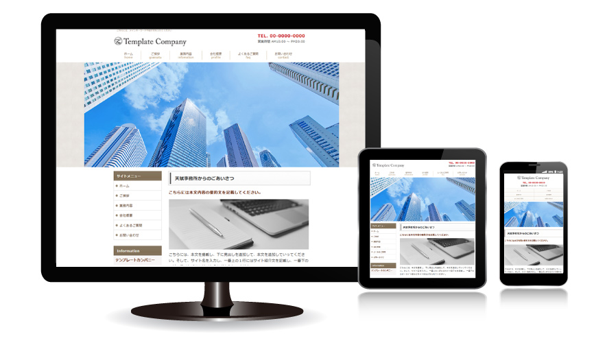 無料レスポンシブ・ホームページテンプレート TempNate 商用可