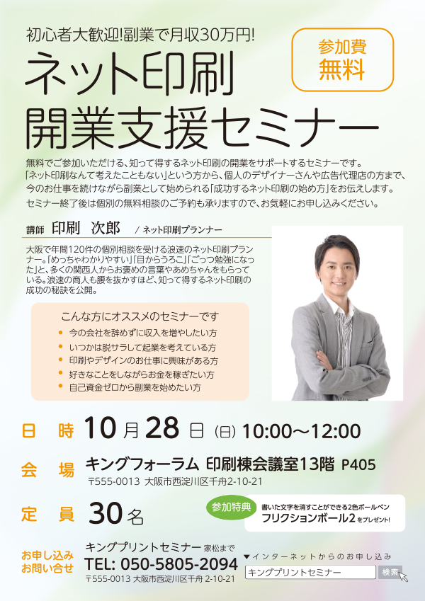 経営_セミナー・講演会チラシ・フライヤーの無料デザインテンプレート - ネット印刷グラフィック