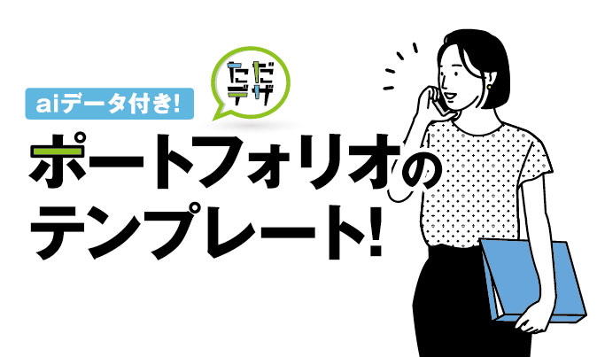 無料 ポートフォリオHTMLテンプレート ベーシック未経験からWebデザイナーへ！ 2025年版