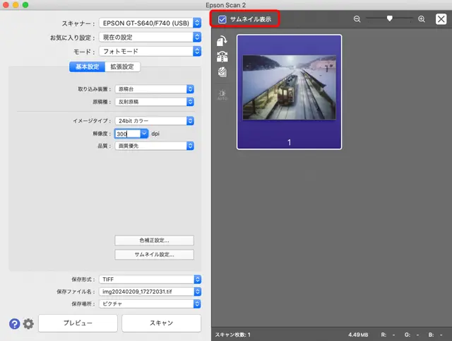 写真のスキャン方法 Epson Scan 2 NPD5819