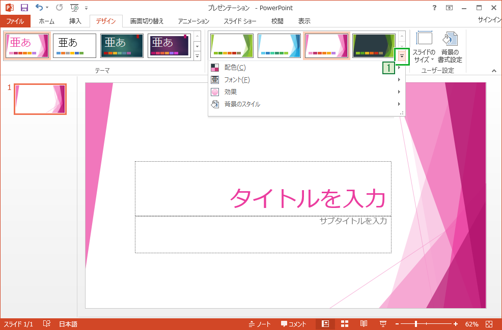 パワーポイントの罫線の設定・編集方法