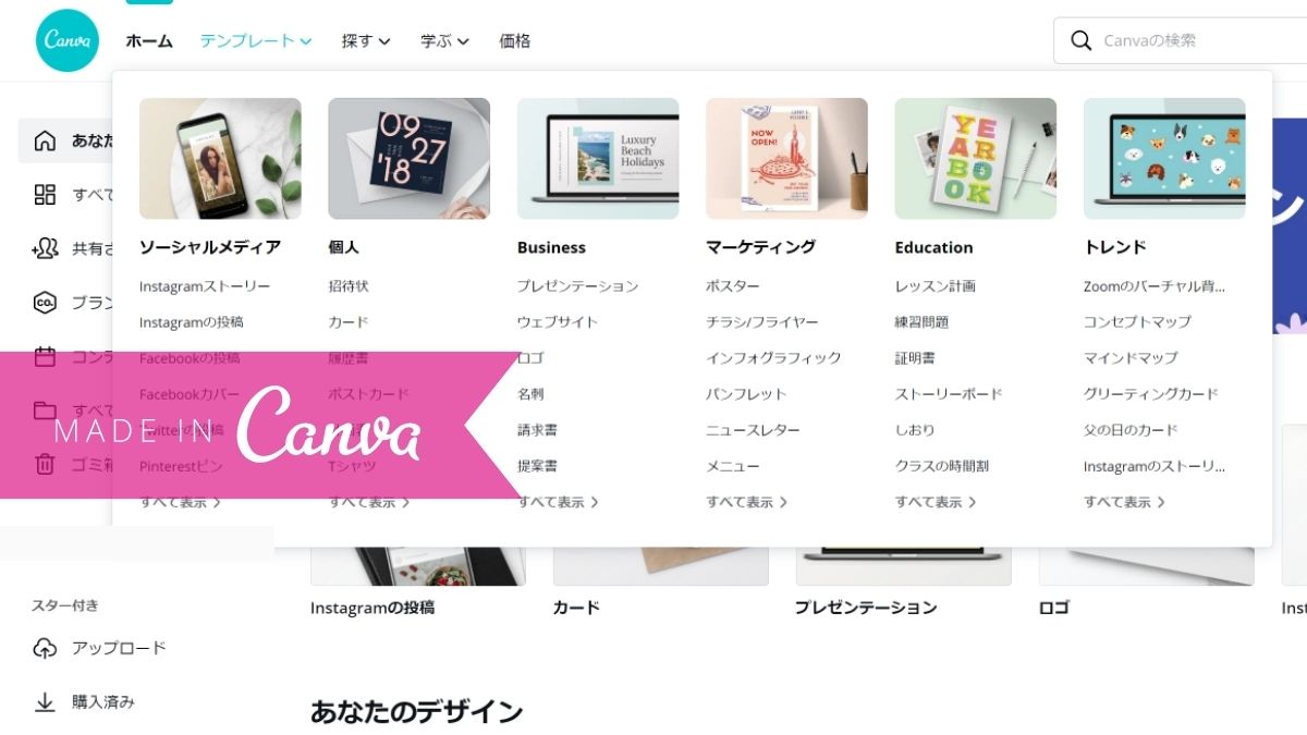 厳選！ サムネイルデザインの参考サイト5選SNS別のポイントやおすすめツールも紹介