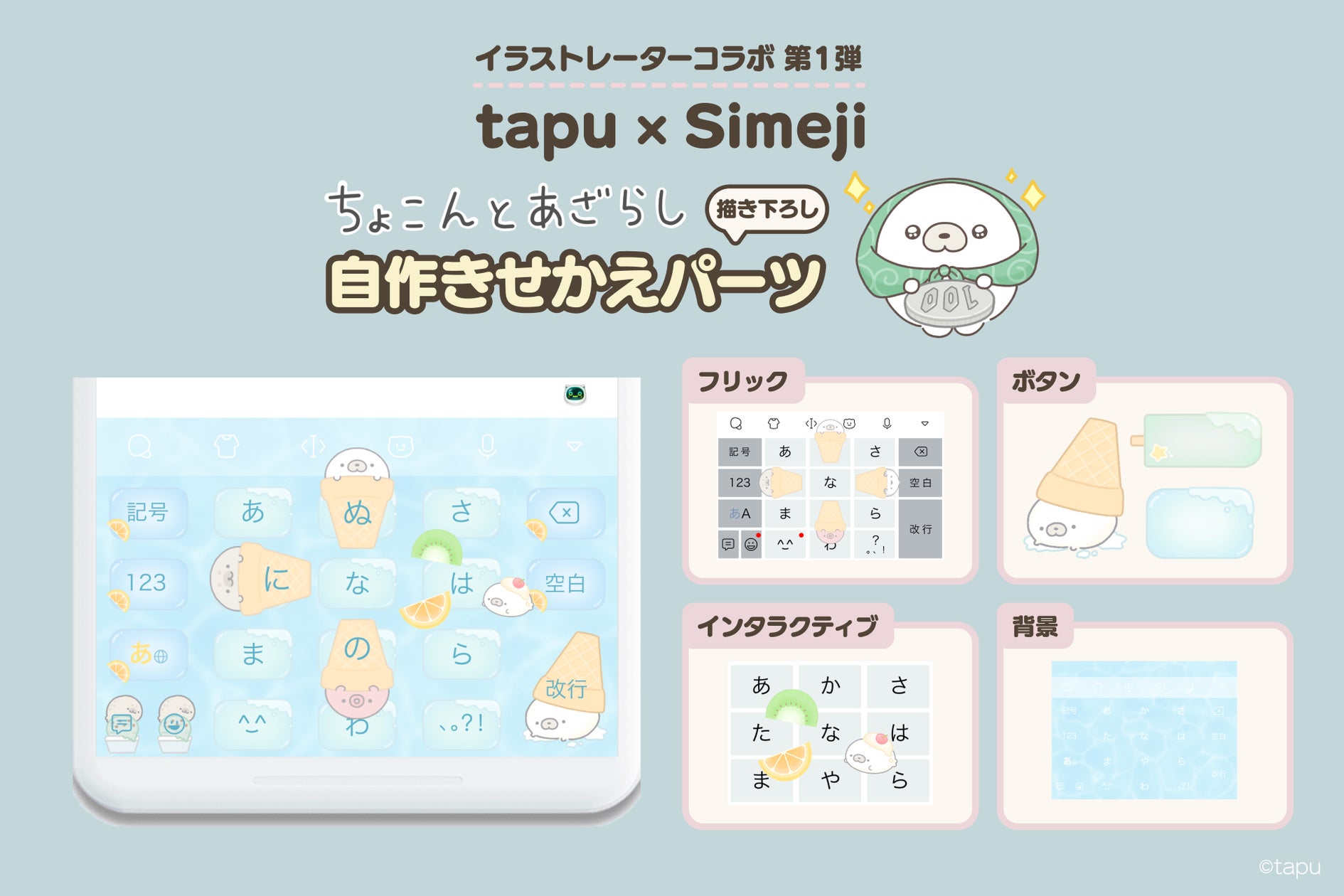 ダウンロードNo.1キーボードアプリ＊「Simeji」、 花人形着せ替えゲーム『Alice Closet』との期間限定コラボ決定！BaiduJapan バイドゥ株式会社