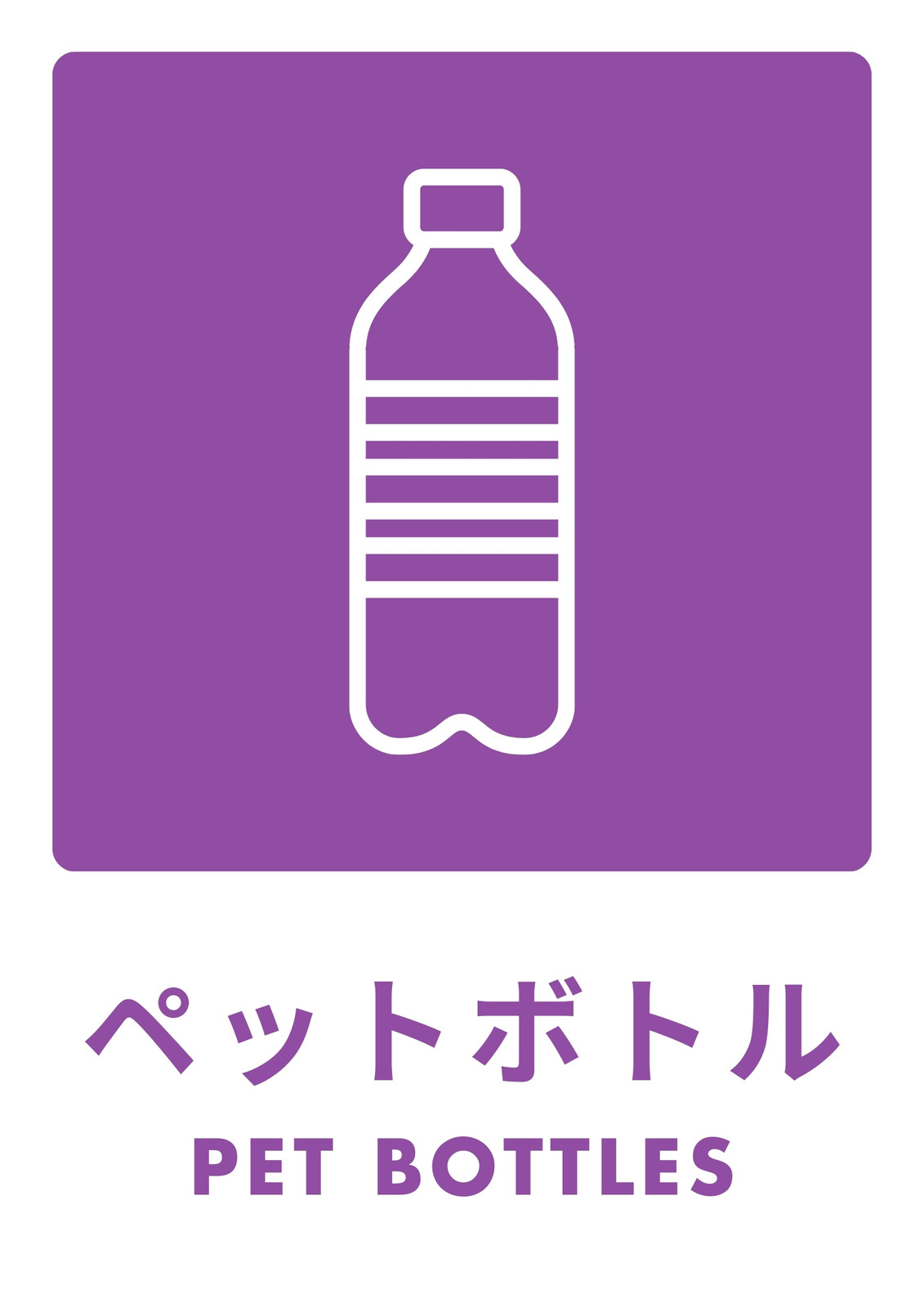 ペットボトル ゴミ 分別イラスト - No: 22318010無料イラスト・フリー素材なら「イラストAC」