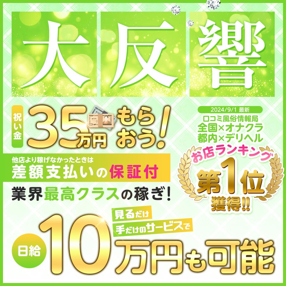 平塚・藤沢・小田原エリア風俗の内勤求人一覧（男性向け）｜口コミ風俗情報局