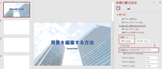実例付 パワポで画像の背景を透明にする方法基礎から応用まで徹底解説 - Document Studio - ビジネス資料作成支援メディア