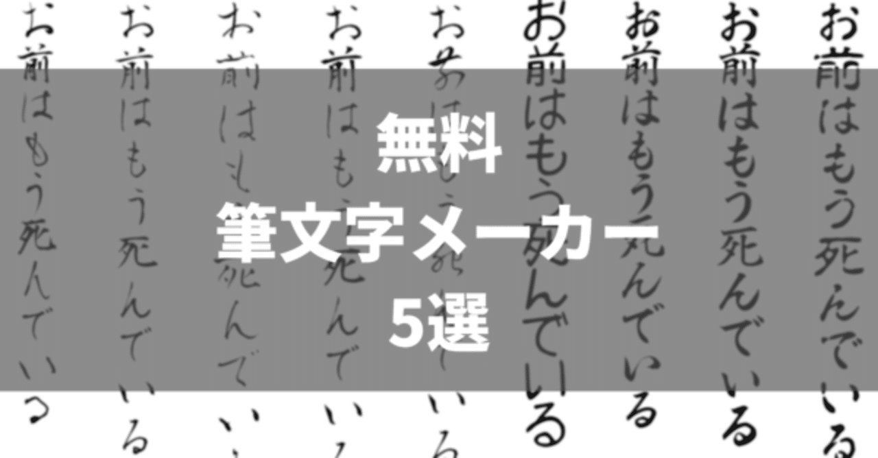 無料 おすすめ筆文字メーカー5選～インストール不要～あざらし情報局