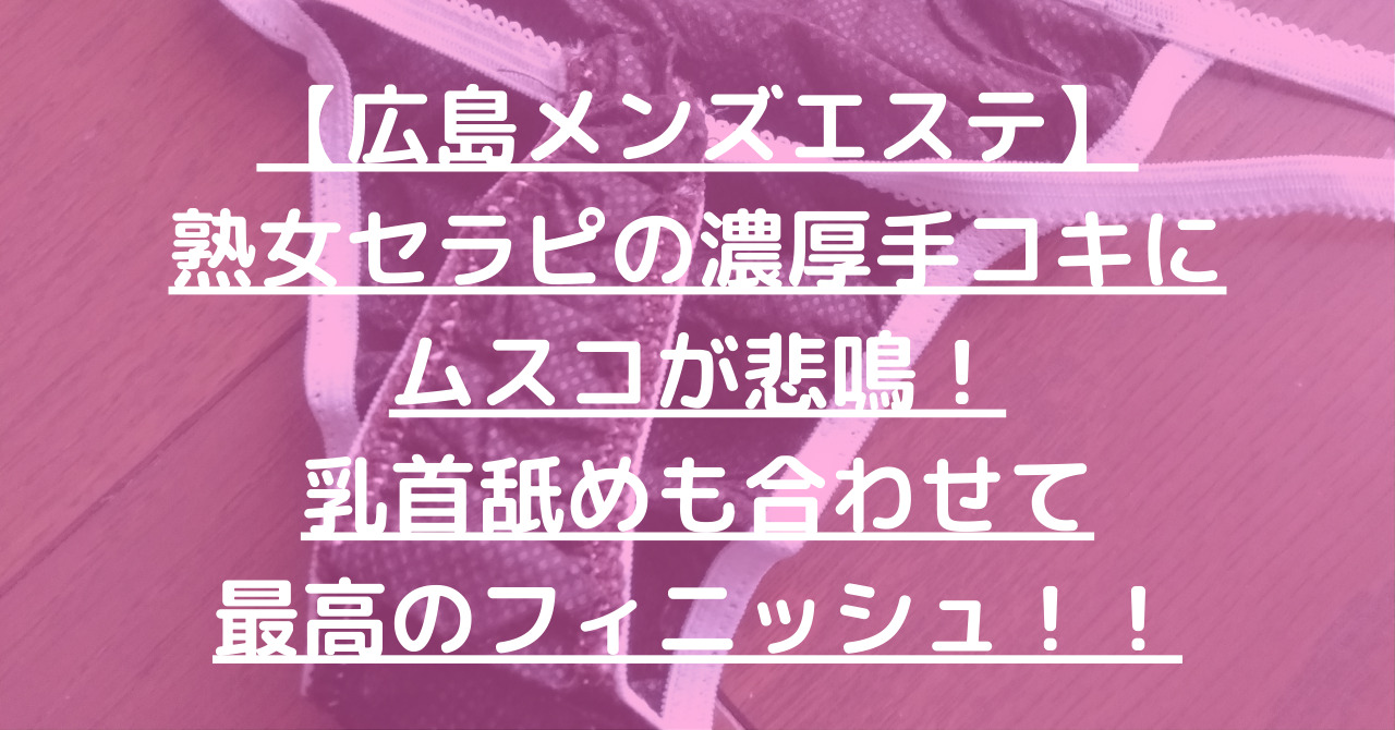 広島県のオナクラ・手コキ風俗エステランキング｜駅ちか！人気ランキング