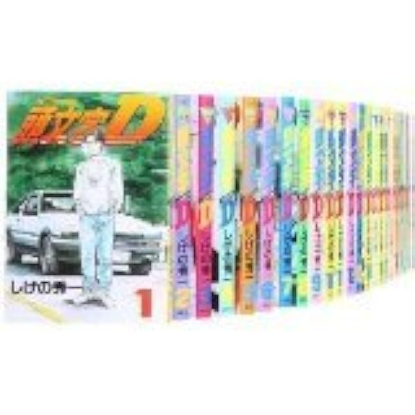 全初版 イニシャルD 頭文字D 全巻セット プラスα 全初版 イニシャルD 頭