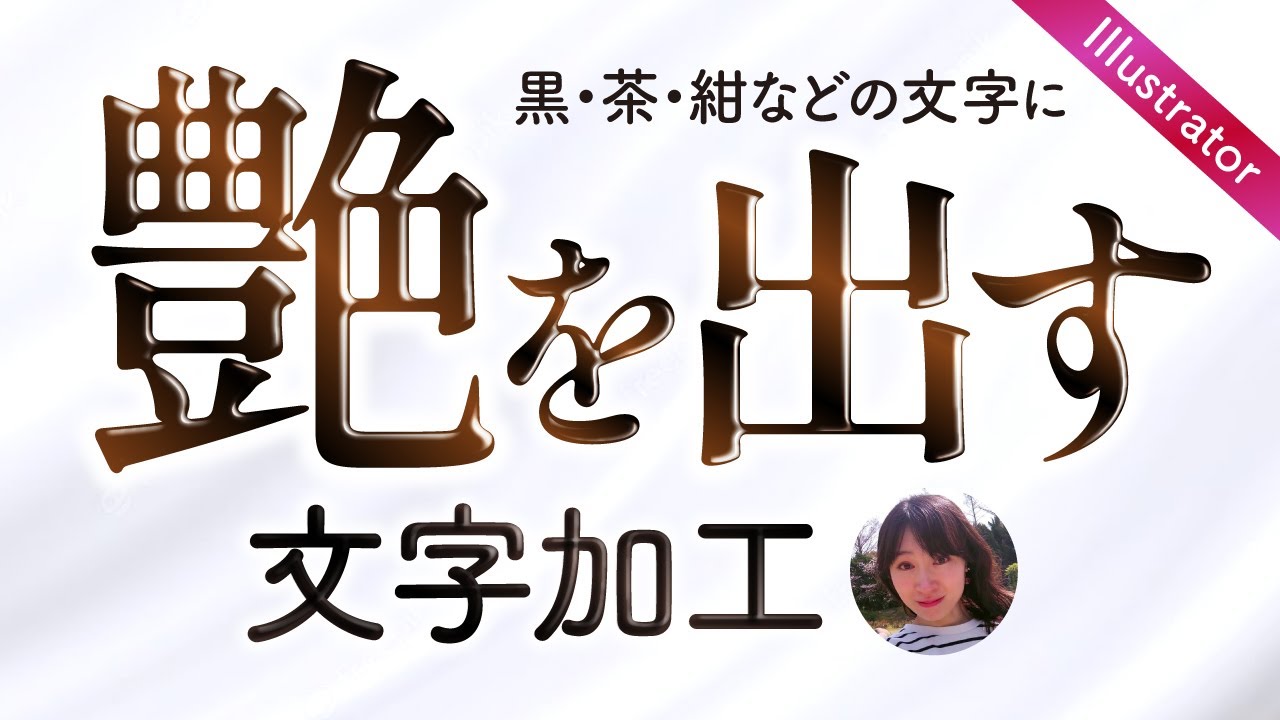 Illustratorで文字のフチをぼかす2つの方法 光彩 外側 ・ぼかし ガウスイラレノテラコヤ