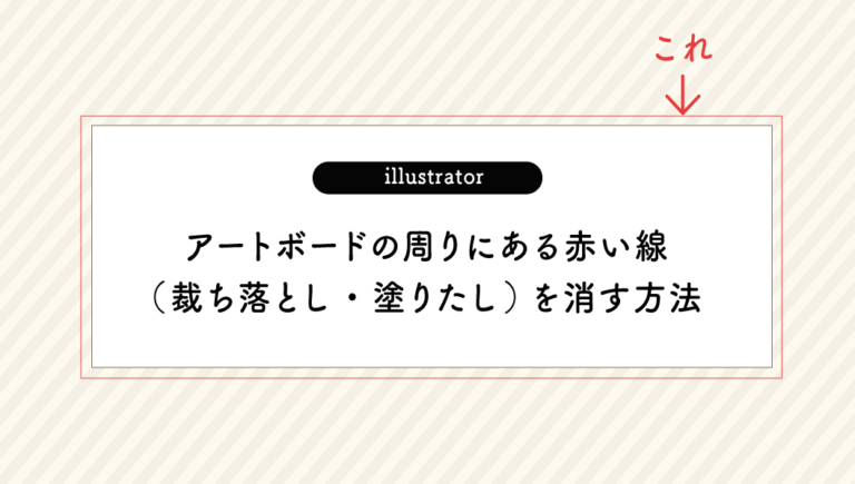 Web制作の現場知識：Adobe イラストレーター アートボードのサイズを選択したオブジェクトに合わせる - 株式会社ぺいじず