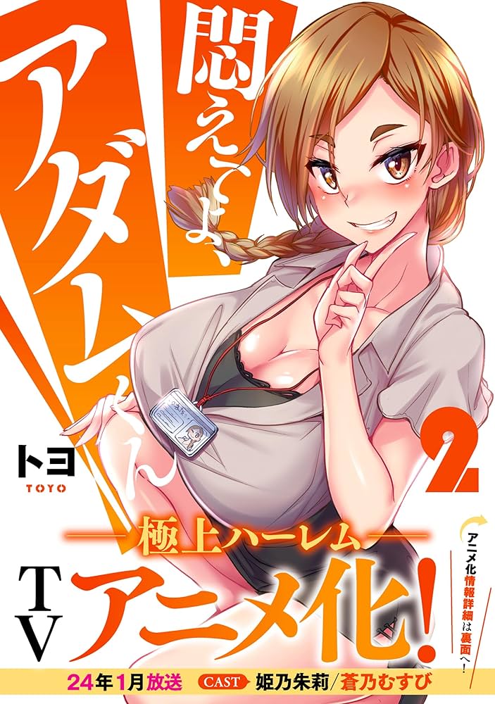 僧侶枠”冬アニメ「悶えてよ、アダムくん」杏季は更衣室で縮こまる一樹を発見！ 密室を良いことに2人はそのまま…第3話先行カット |