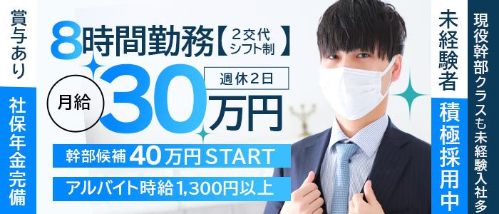 2024年新着】【千葉県】風俗の店舗スタッフの男性高収入求人情報 - 野郎WORK（ヤローワーク）