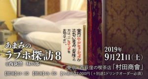 西荻窪にある“唯一のラブホテル”の存在感／文筆家・古谷経衡 « 日刊SPA!