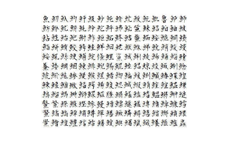 無料で使える！和風デザインにぴったりな毛筆フリーフォント 商用可 いいフォント