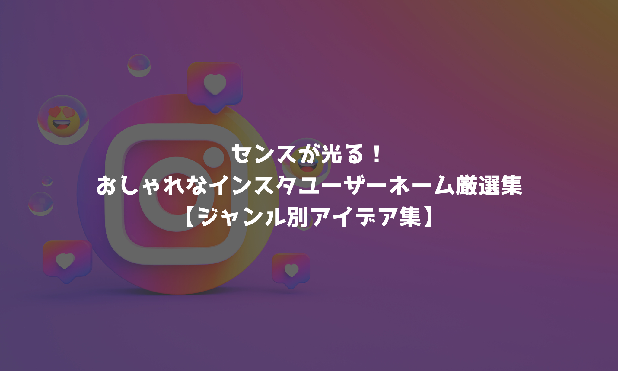 インスタグラムのユーザーネーム アカウント名 を変更する方法と注意点アプリオ