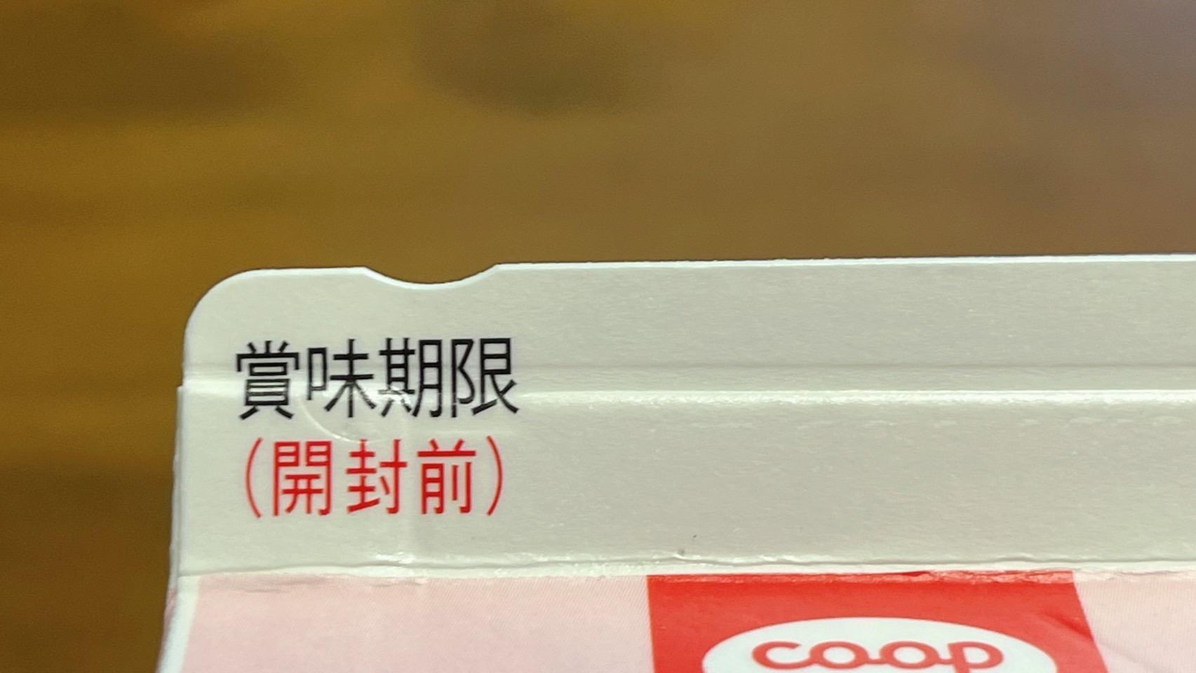 こんにちは！ UD特派員5期生の岡田朝妃です。 普段の生活で見つけたUDを紹介します。 皆さんは牛乳パックの開け口の上に付いている切り込みを見たことがありますか？これは、牛乳以外の飲み物などのパックにはついていません。これが、何か気になり調べたところ、明治の