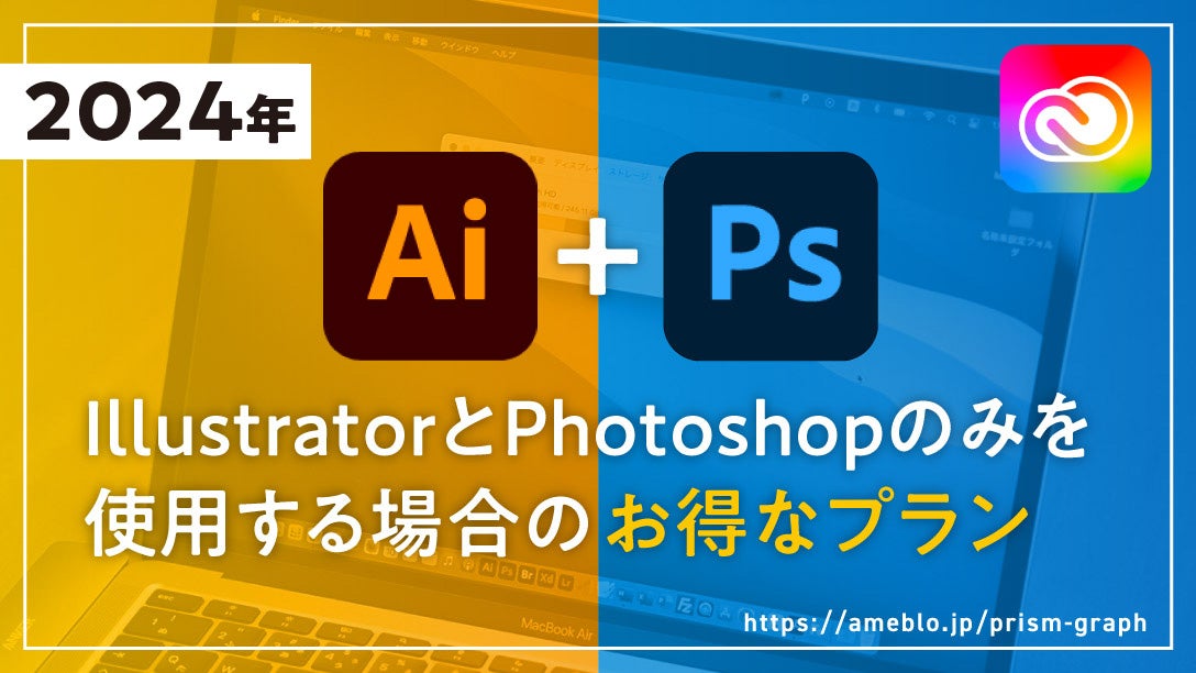 Illustrator と Photoshopの違い&使い方Adobe