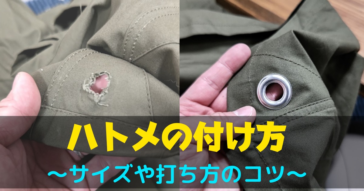 結婚式DIYに必須のハトメパンチのおすすめブランド・使い方marry マリー