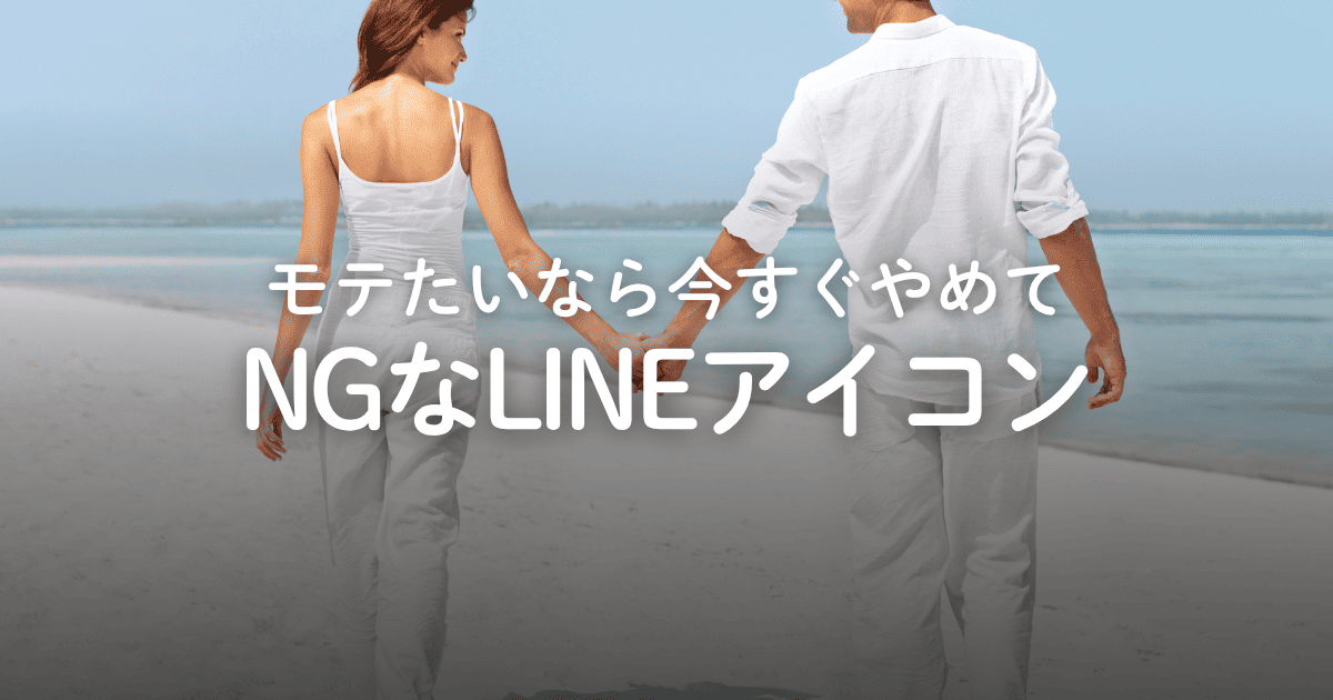 男ウケするlineアイコンTikTok