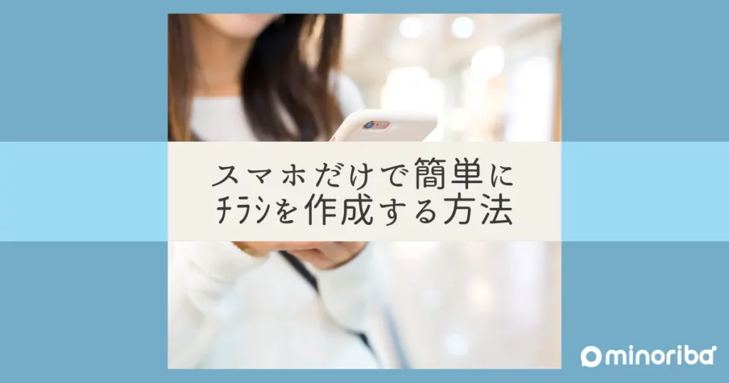 スマホの無料チラシテンプレート-パワポンbyアスクル