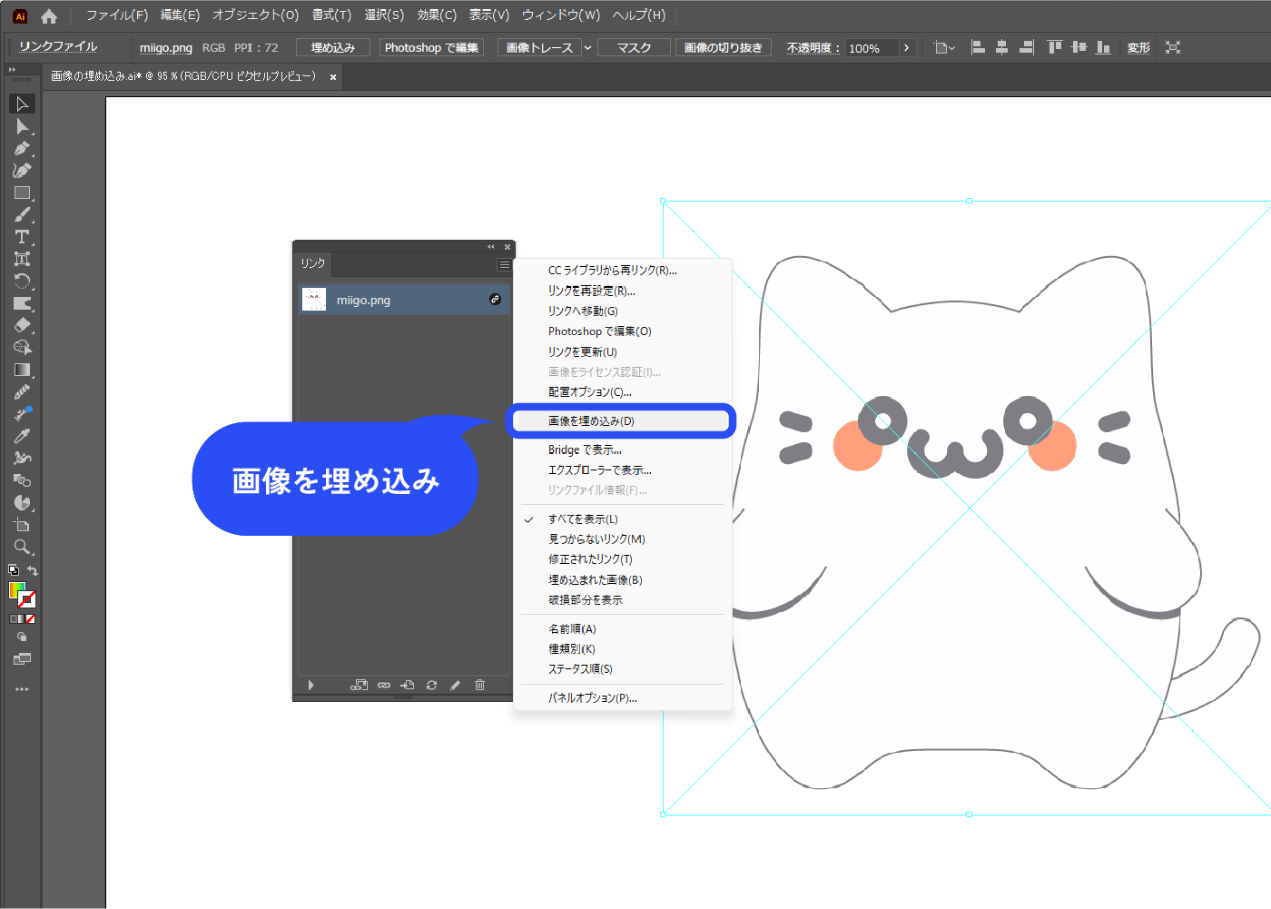 Illustrator リンクパネルの機能で時短をしよう イラレテクニック