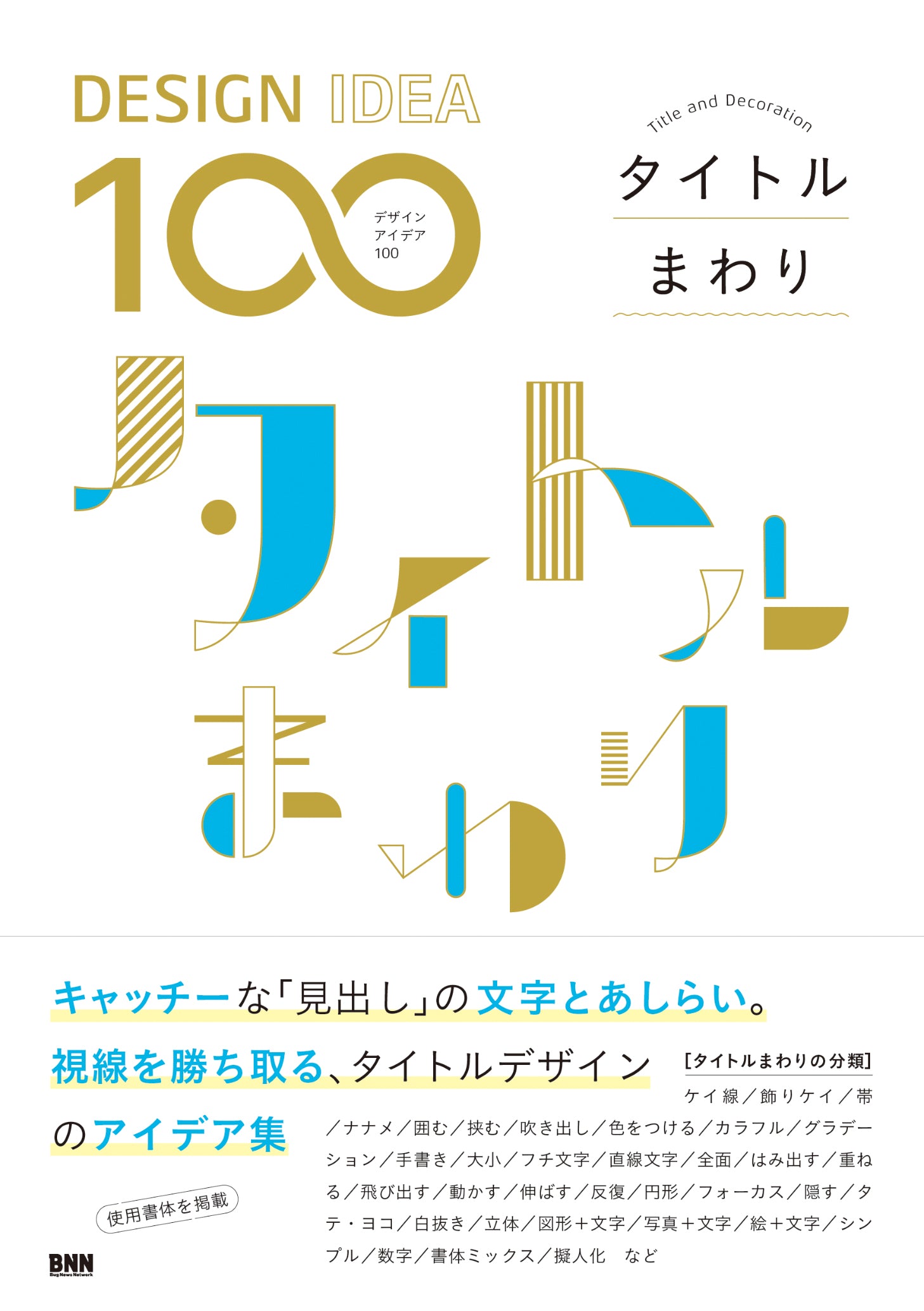 デザインが物足りない時に役立つ！人気のあしらいアイデアとコツを伝授 - デザインいい感じで