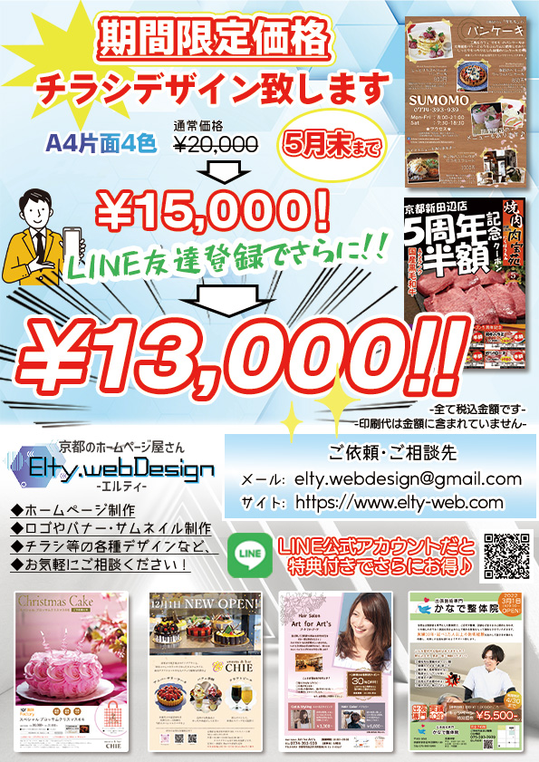 チラシ キャッチコピー 作成事例ETCカードの割引適正分析案内チラシデザイン