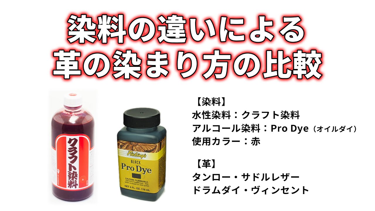 革の色の染め方を紹介！染料仕上げと顔料仕上げの違いとは？株式会社ごとう製革所