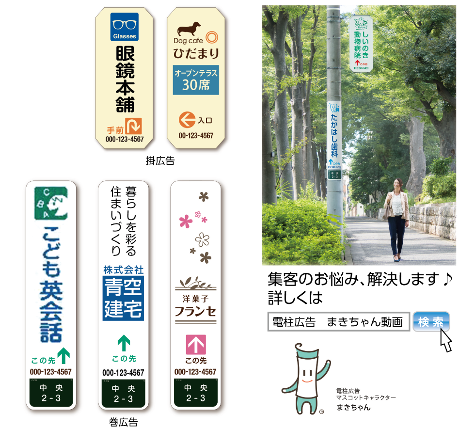 ご存知ですか？電柱広告のご紹介大阪オリコミ広告代理店 交通広告・屋外広告ほか全国のプロモーション支援