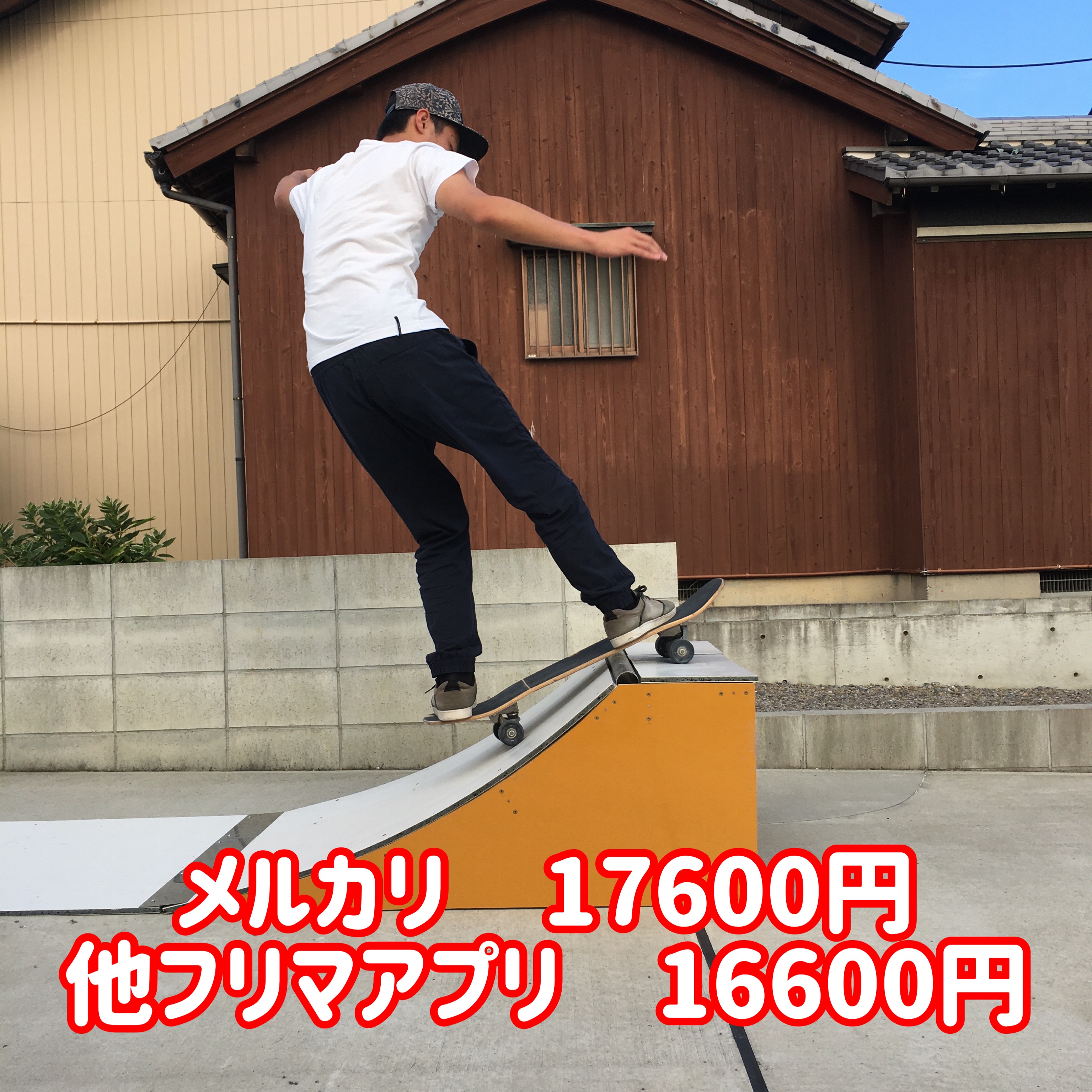 費用３万円以下! ミニミニスケボーランプを増設！Part.3 4 ランプ面を張る- わさびブログ