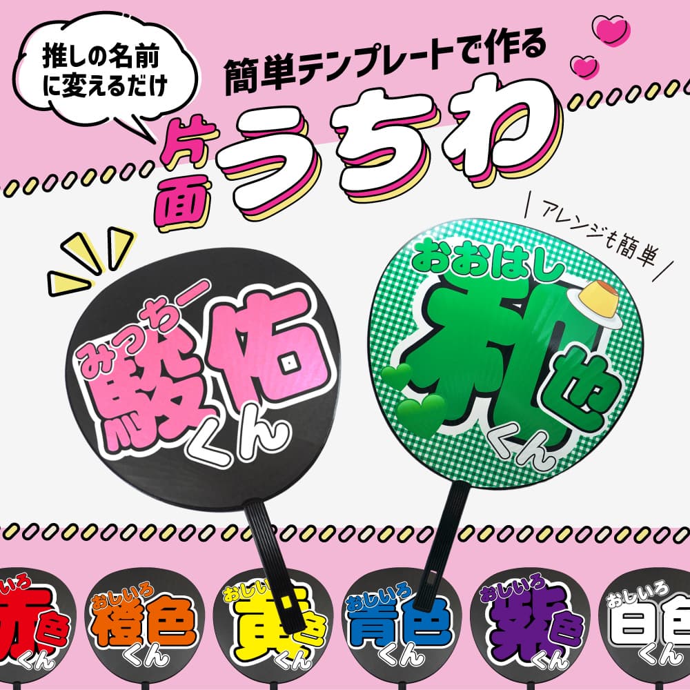 推しのライブに！応援うちわ材料はじめました！画材,文具,額縁ならトゥールズへTools