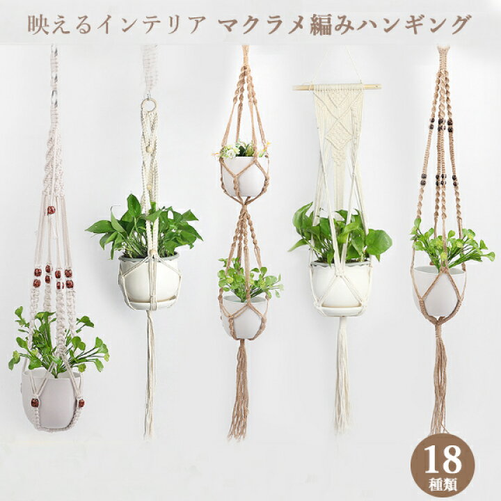 3種類の結びで作る！ マクラメプラントハンガーの作り方 タペストリープラントハンガー how to make Plant hanger