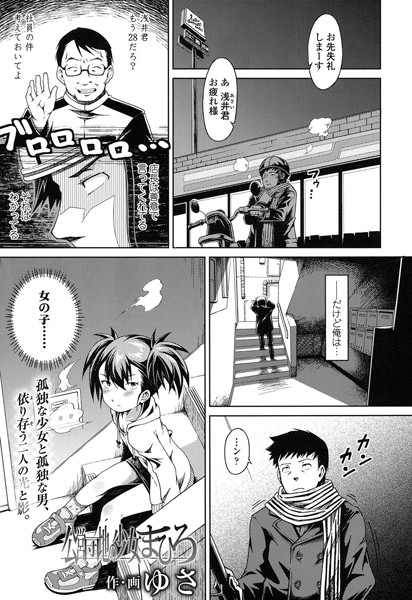 公営団地の母子たち Page 39