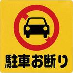 楽天市場 この先行き止まり 標識の通販