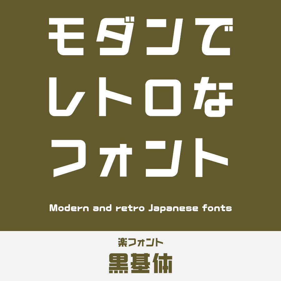 いろは角クラシック 無料ダウンロード可 フリーフォントブック
