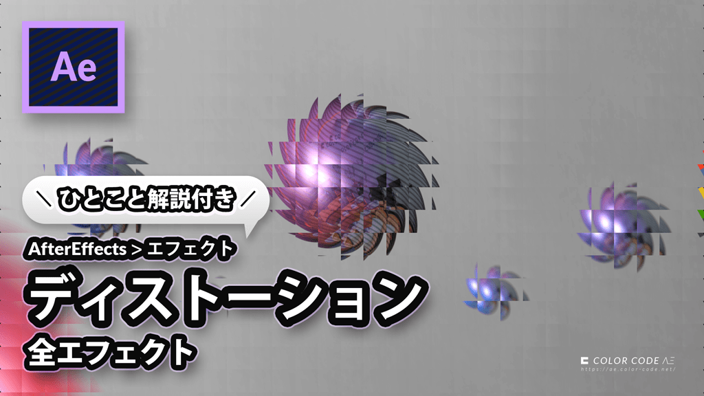 Adobe After Effects アフターエフェクツ の使い方は？動画へのエフェクト追加が簡単にできる！Udemy メディア
