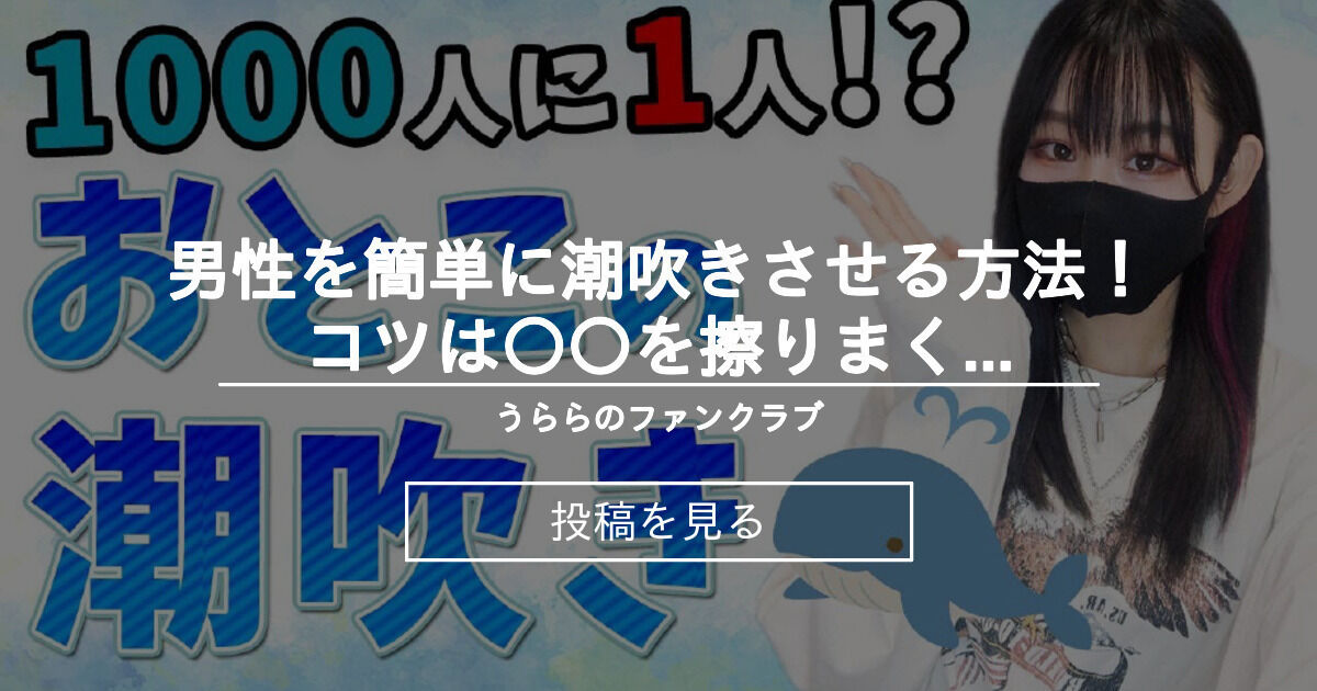 【女性器を丸裸に】第二弾！アソコを気持ちよくさせて潮吹きさせる方法