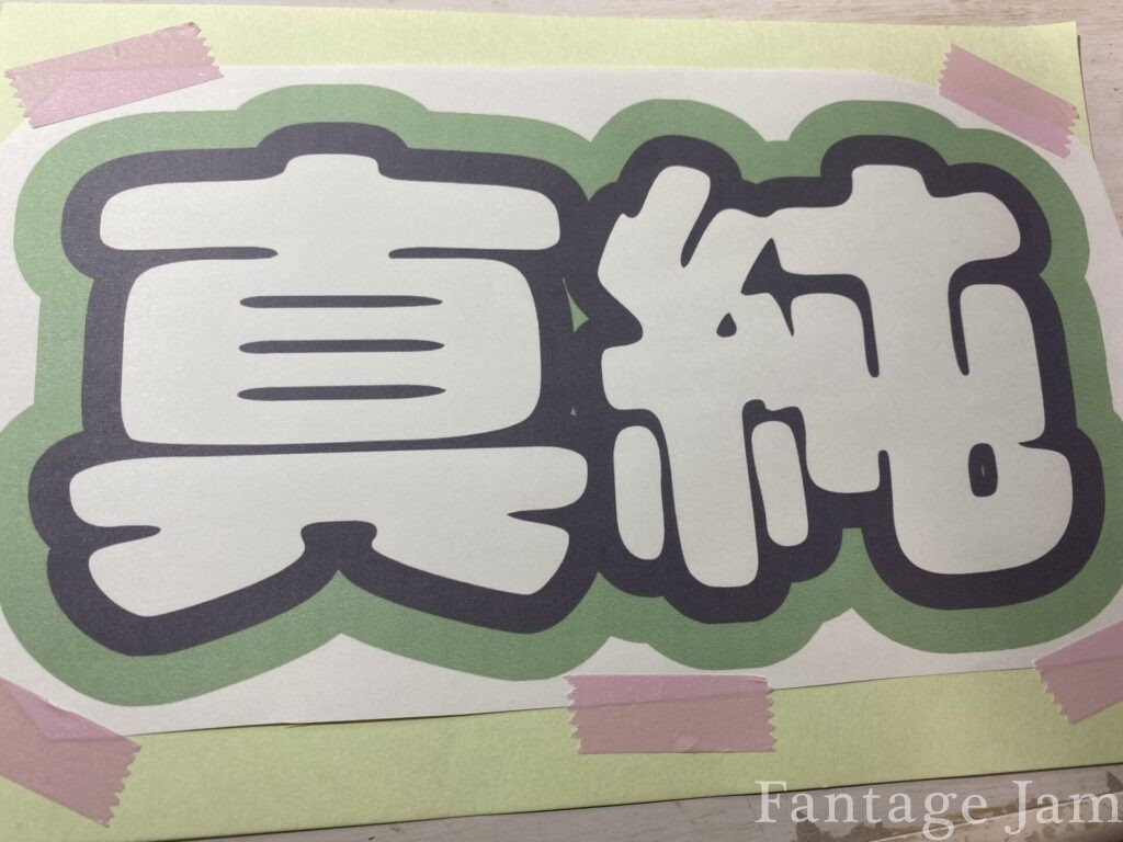 ボード＆うちわ文字 리즈・リズ①A4 即納IVEうちわもじドットコム