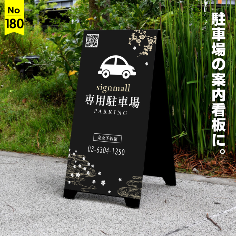 特集 お客さんを集めてくれる自立看板・野立て看板 立て看板 20選デザイン提案型の看板屋です看板デザイン相談所本店