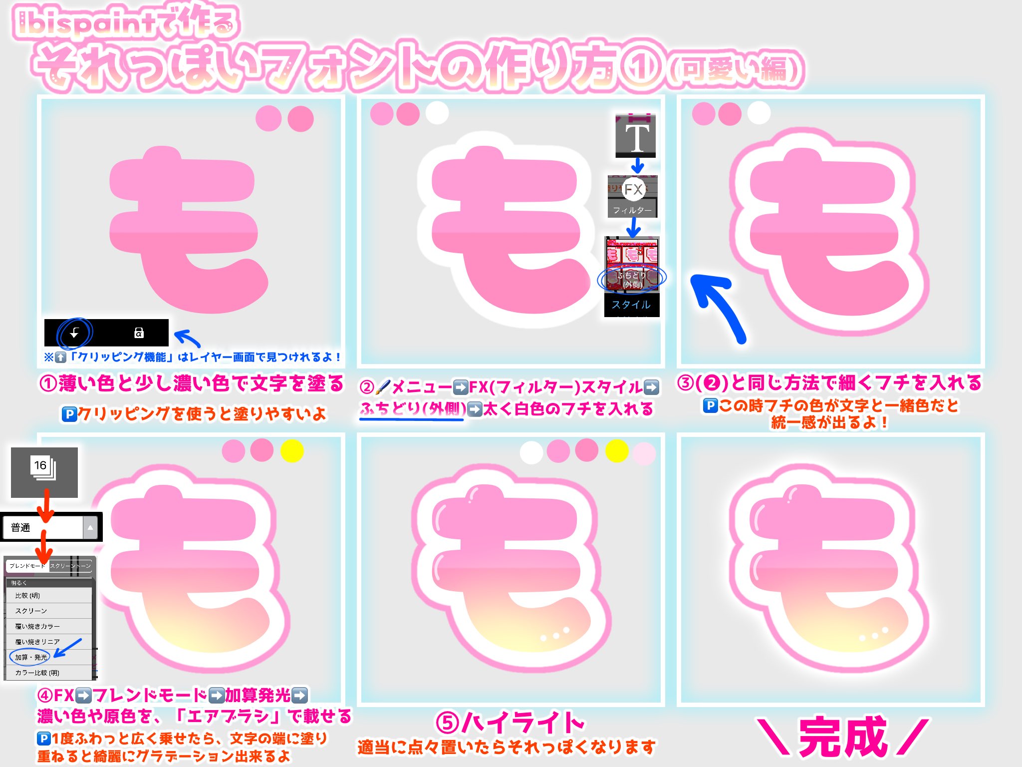 アイビスペイントかわいい フォント ペンライトTikTok